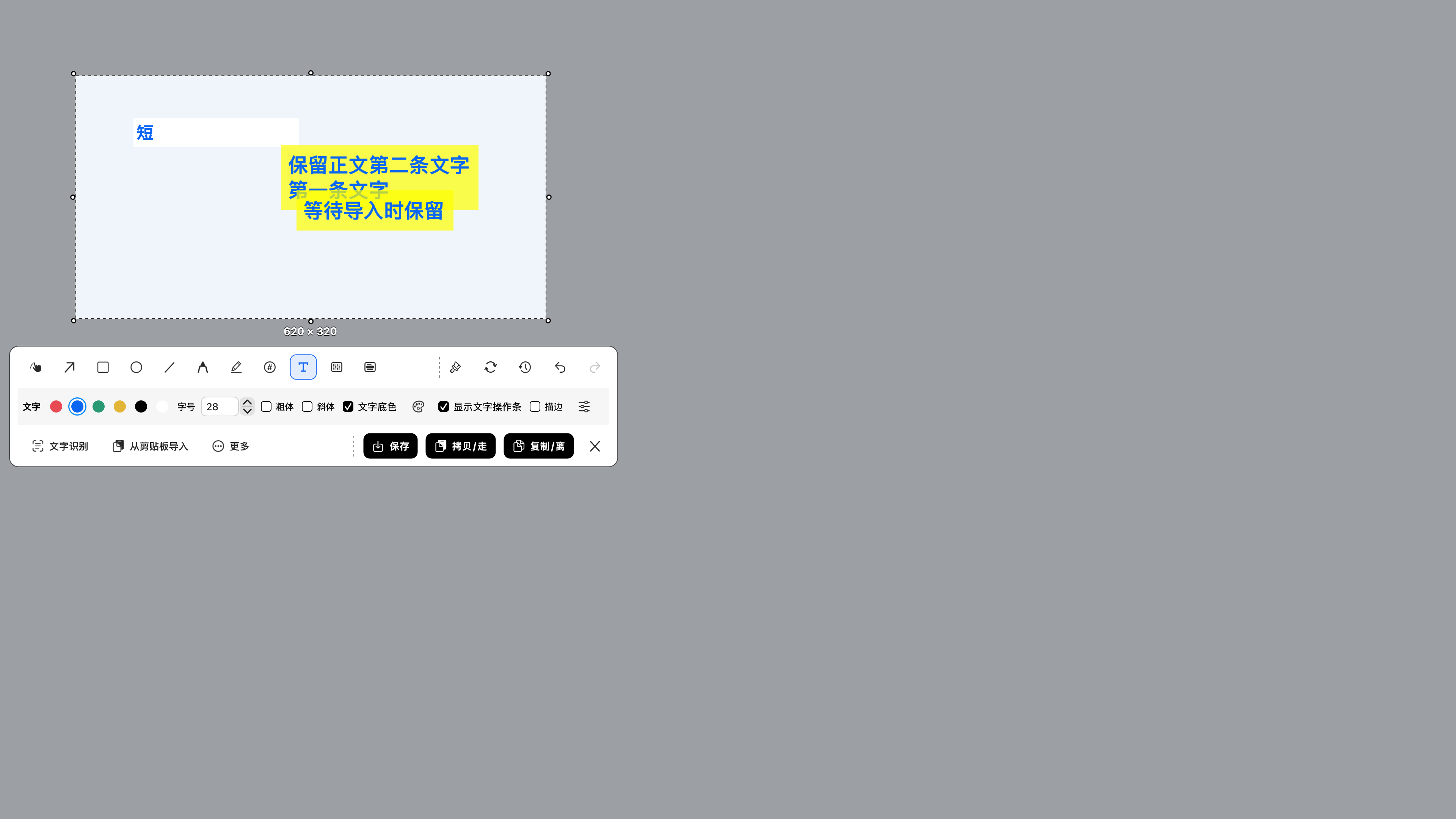 V.1.0.1 实际截图标注工具栏，包含样式、OCR、剪贴板导入、保存与两种复制操作