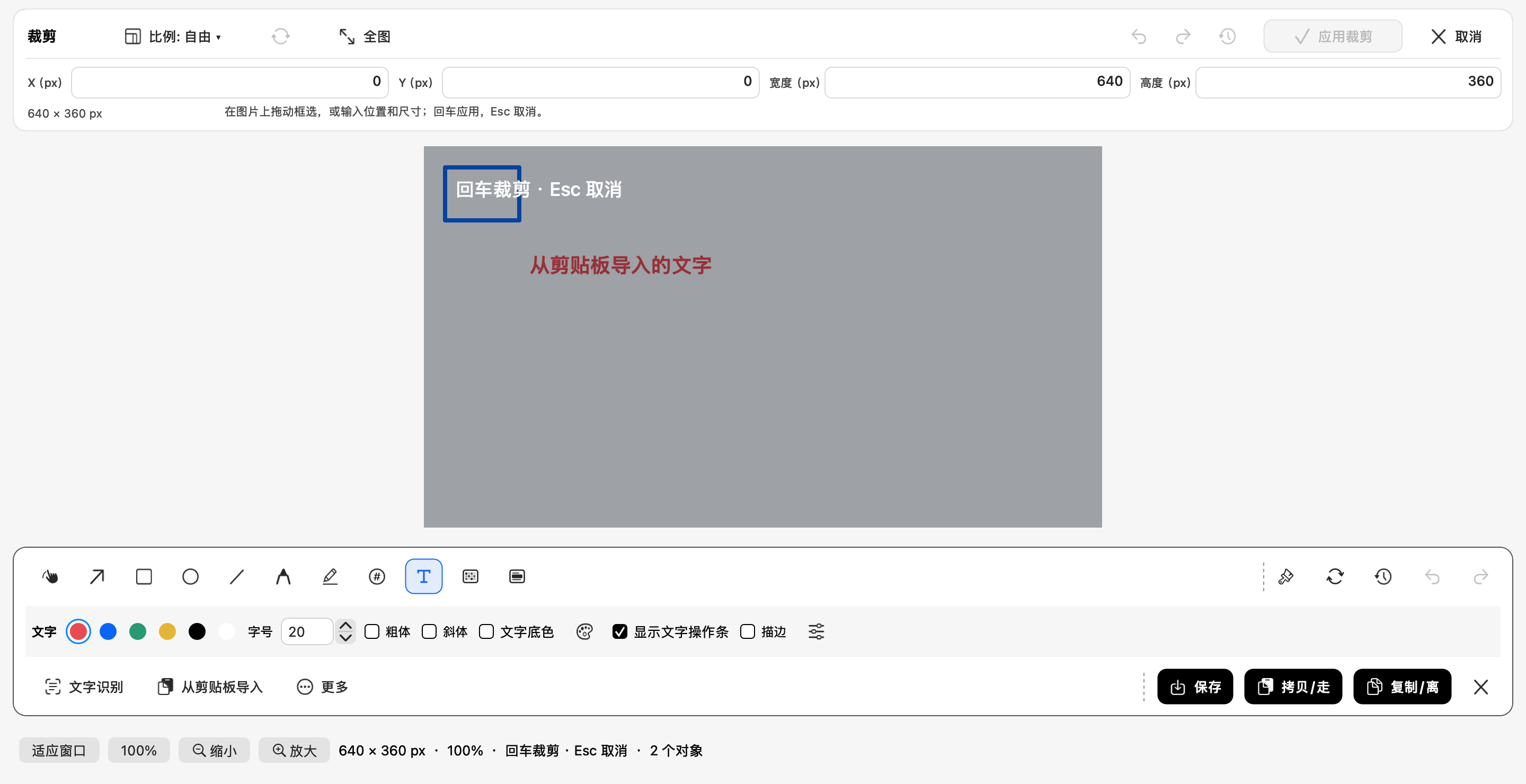 V.1.0.1 裁剪界面,顶部包含比例、像素坐标与尺寸、历史、应用和取消