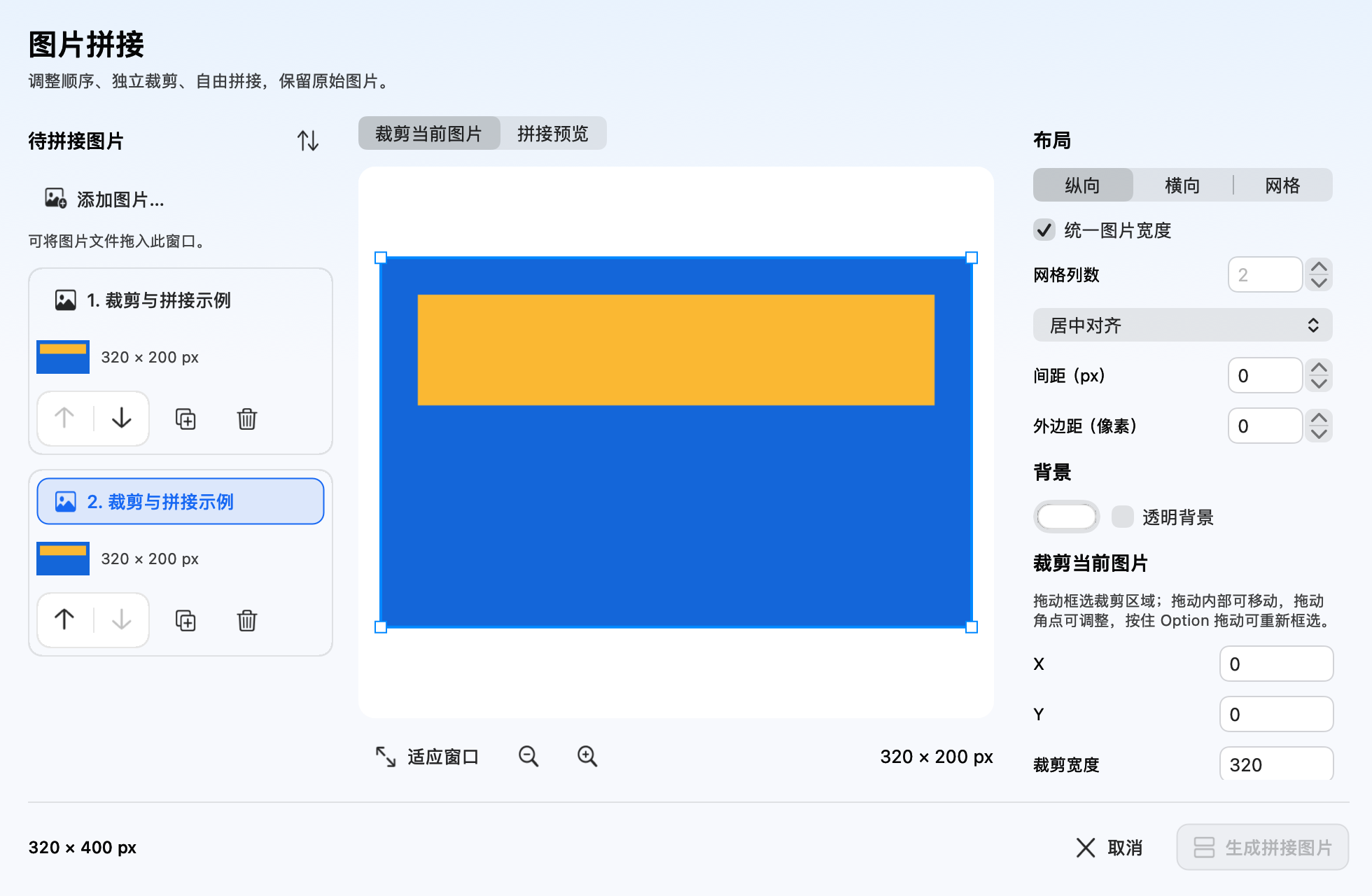 V.1.0.1 图片拼接,左侧上下排序按钮与右侧布局设置